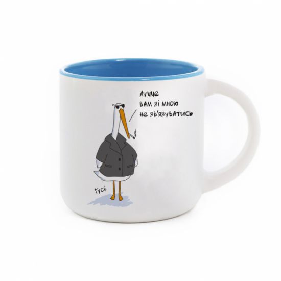 Чашка Гусь "Лучче не зв'язуватись"