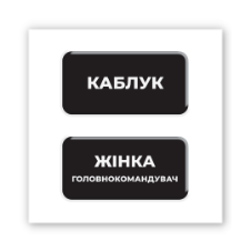 3D-стікер "She’s the Boss"