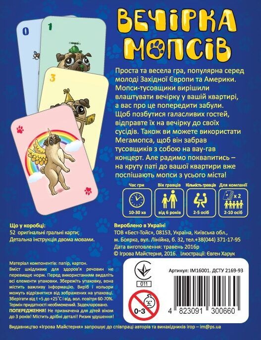 Вечірка мопсів