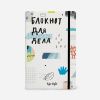Блокнот для справ (Білий)