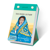 Календар Poruch "Що не день, то свято" 2026