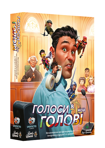 Голоси в Моїй Голові (Voices In My Head)