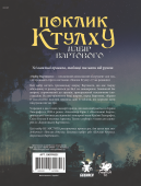 Поклик Ктулху. Набір Вартового (Call of Cthulhu Keeper Screen Pack)