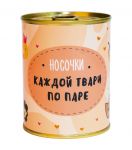 Консервовані шкарпетки "Кожній тварі по парі"