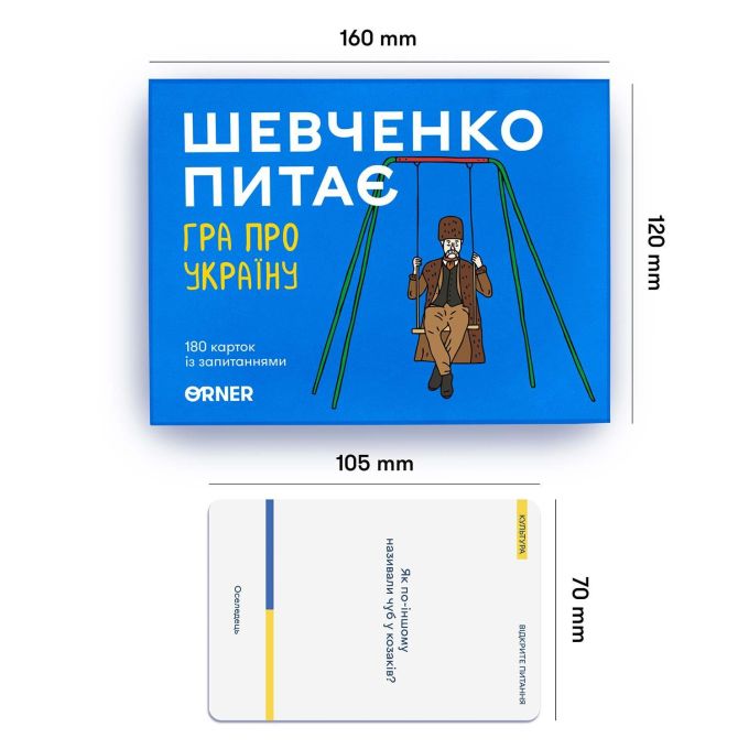 Шевченко Питає. Гра про Україну