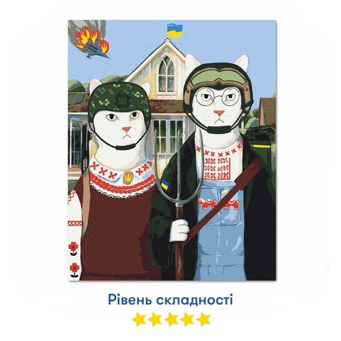 Картина за номерами "Українська Котика. Оборона"