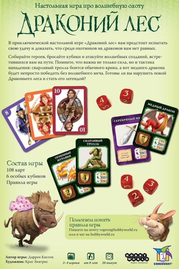 Драконівський Ліс
