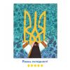 Картина за номерами "Україна в обіймах"