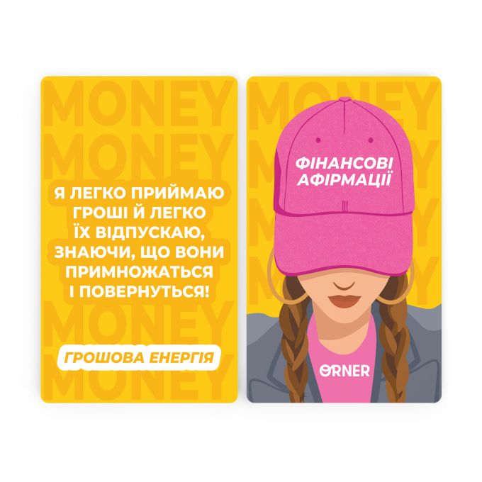 Картки з афірмаціями «Гроші люблять мене»