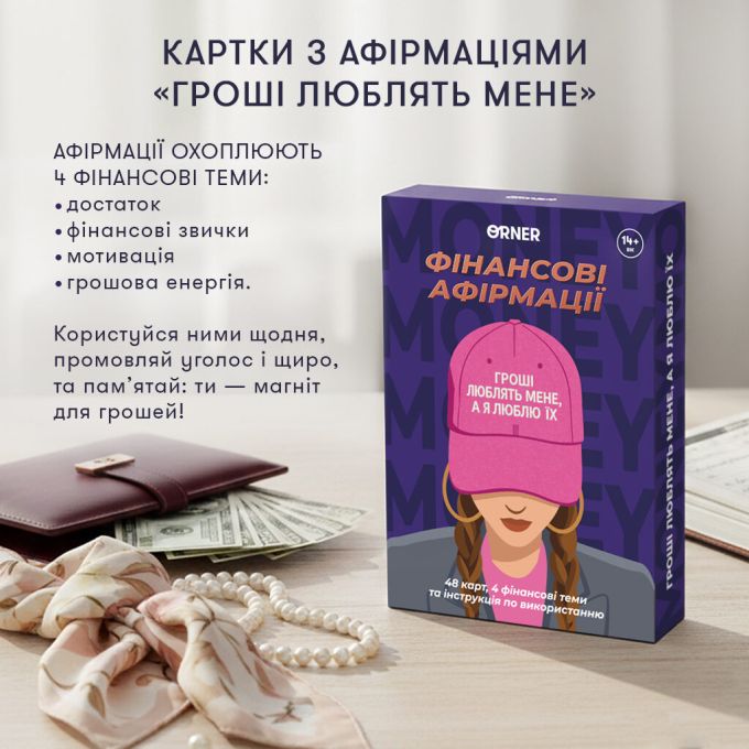 Картки з афірмаціями «Гроші люблять мене»