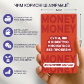 Картки з афірмаціями «Гроші люблять мене»