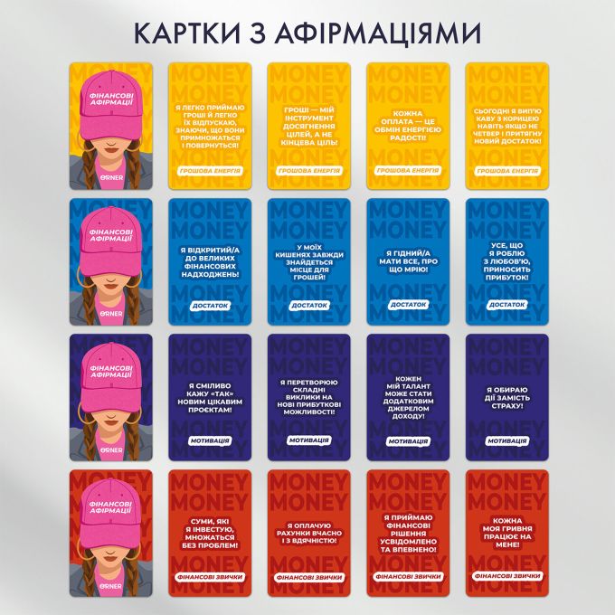 Картки з афірмаціями «Гроші люблять мене»