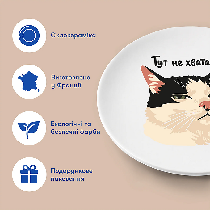 Тарілка Orner "Не хвата!"