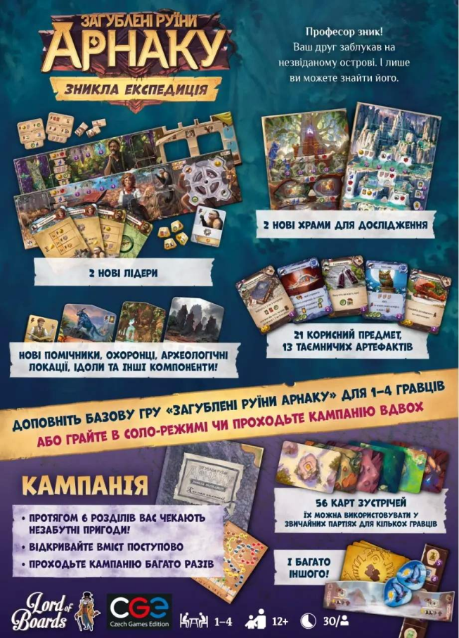 Загублені руїни Арнаку: Зникла експедиція (Lost Ruins of Arnak: The Missing Expedition)