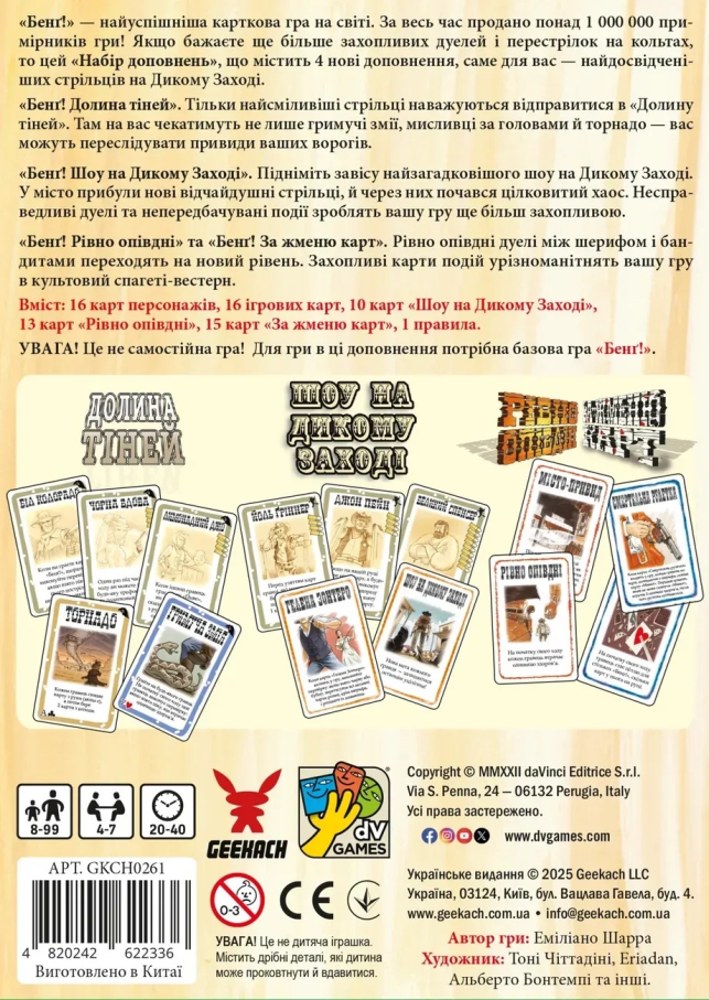 Бенґ! Набір доповнень (BANG! Expansion Pack)
