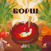 Борщ (Borscht) Борщ (Borscht)