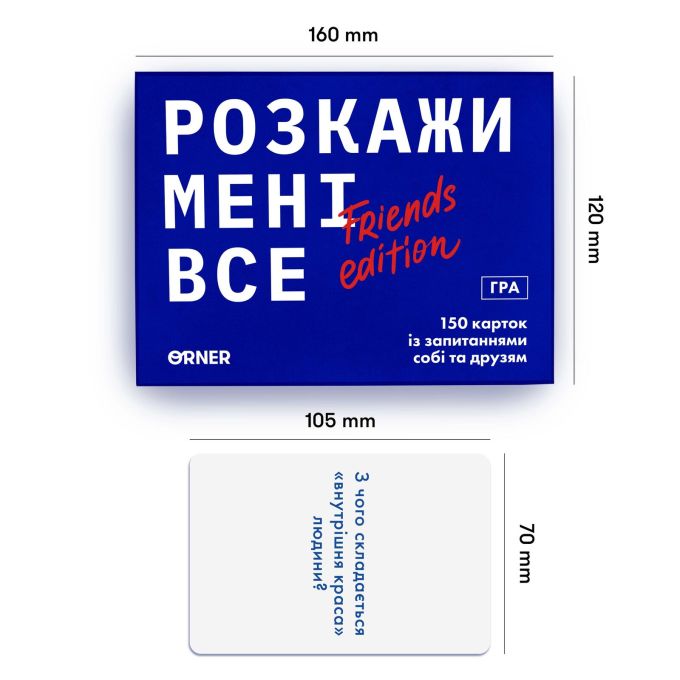 Розмовна гра ORNER «Розкажи мені все! Friends edition»‎ (UA)