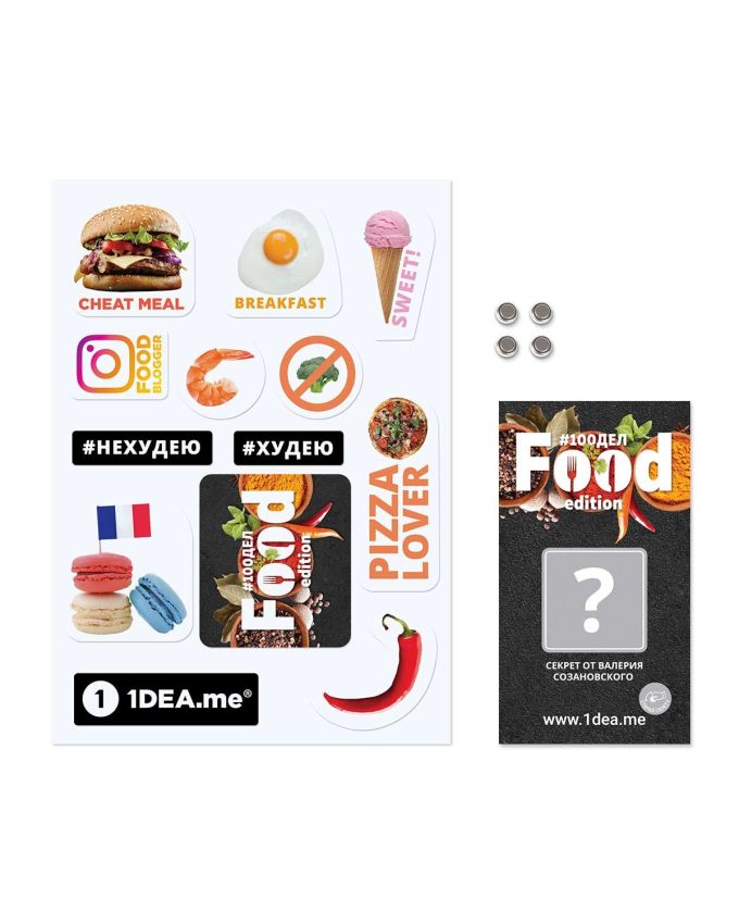 Скретч-постер 100СПРАВ FOOD edition