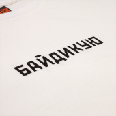 Футболка CEH «Байдикую»