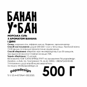 Соль для ванны "Банан у*бан"