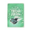 Дерев'яний постер "Сегодня твой день"