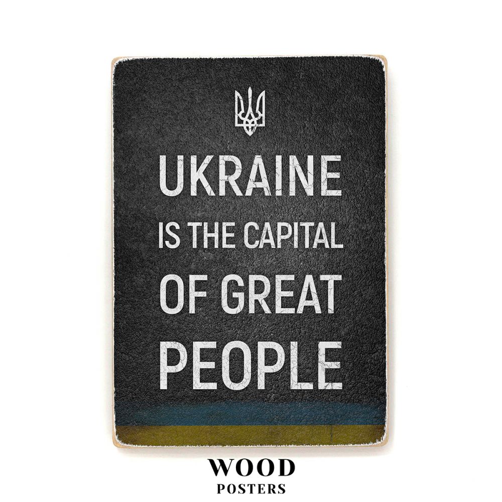 Дерев'яний постер "Ukraine is the capital of great people"