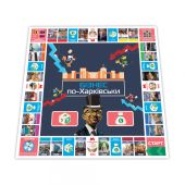 Бизнес по-Харьковски (Харьковская Монополия) 2023 новое издание