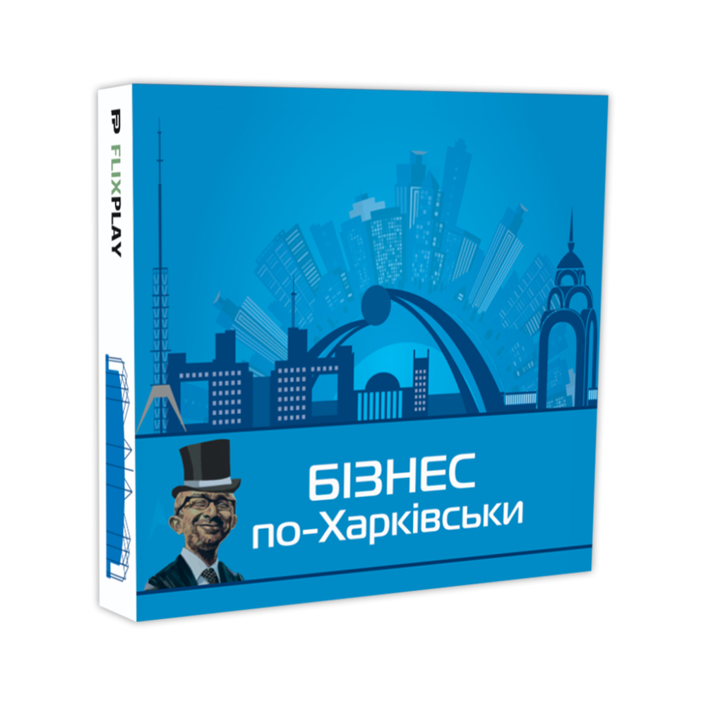 Бізнес по-Харківськи (Харківська Монополія) 2023 нове видання