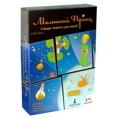  Маленький Принц: Створи Планету для Мене