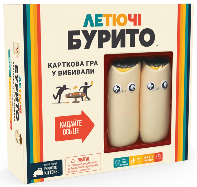 Летучие буррито (Throw Throw Burrito)