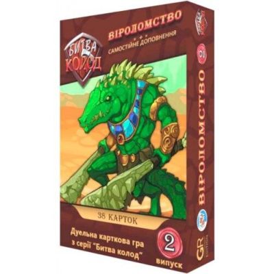 Битва колод (Clash of Decks). Віроломство