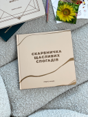 Фотоальбом "Копилка счастливых воспоминаний" бежевый