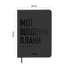 Планер-щоденник ORNER «Мої щоденні плани» сірий