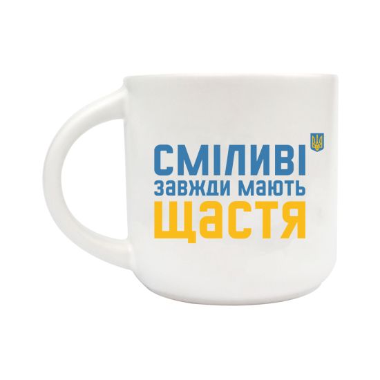 Чашка Orner «Сміливі завжди мають щастя»