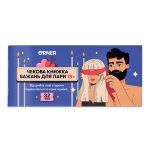 Чекова книжка бажань для пари «Пристрасть»
