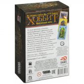 Хоббит. Карточная игра