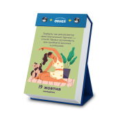 Календар з передбаченнями «Мій неймовірний 2026 рік»