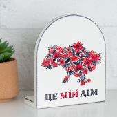 Вічний календар "Це мій дім"