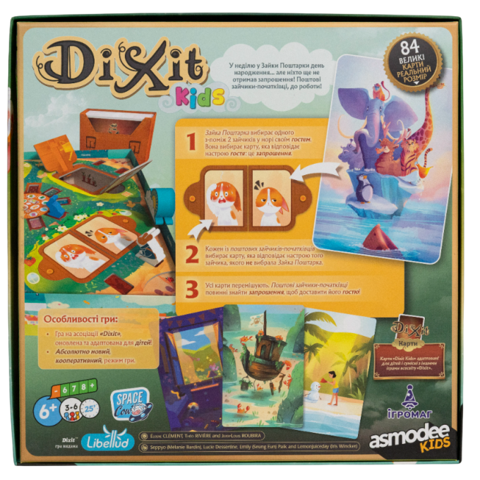 Дитячий Діксіт (Dixit Kids)