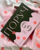 Книга 69 необычных свиданий для пар Poruch