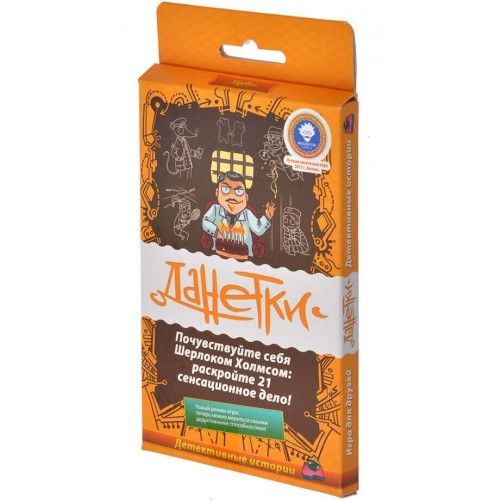Данетки. Детективные истории