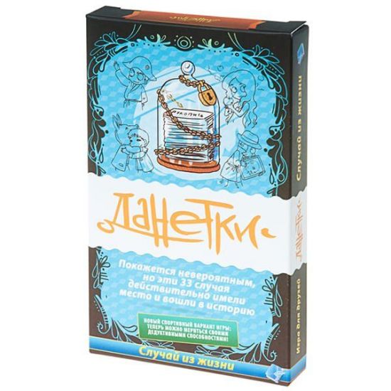 Данетки. Случай из жизни 