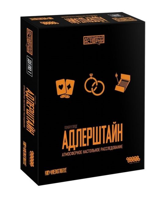 Детективные истории: Пожар в городе Адлерштайн