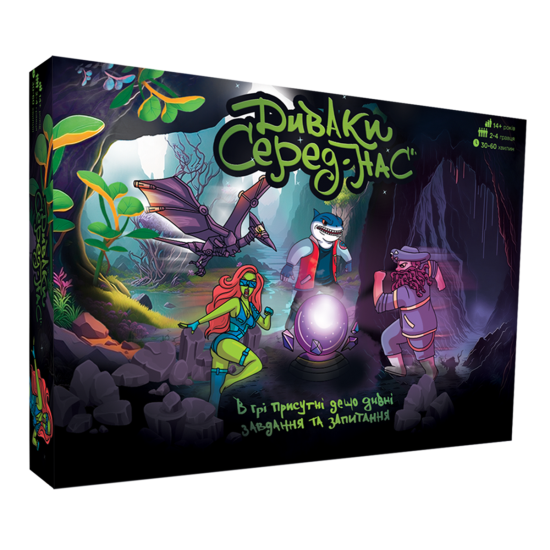 Чудаки среди нас