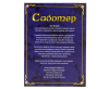 Саботер. Ювілейне видання (Saboteur: 20 Jahre-Edition)