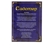 Саботер. Юбилейное издание (UA) / Saboteur: 20 Jahre-Edition (UA)