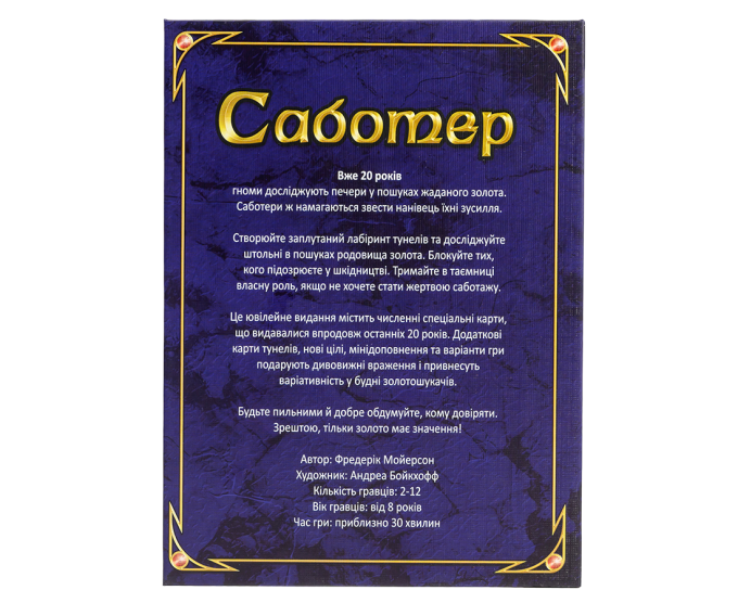Саботер. Ювілейне видання (Saboteur: 20 Jahre-Edition)