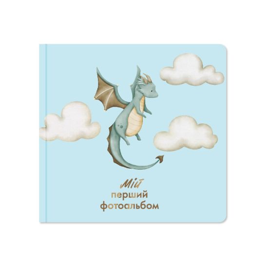 Детский фотоальбом "Дракончик"