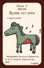 Манчкін (Munchkin)