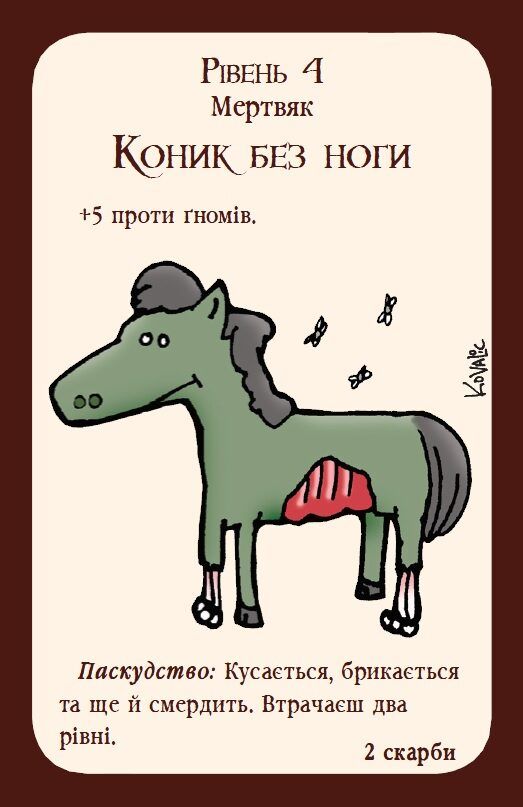 Манчкін (Munchkin)